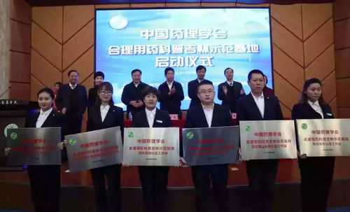 喜報丨筑石投資控股集團(tuán)成為中國藥理學(xué)會合理用藥科普吉林示范基地理事管理會成員