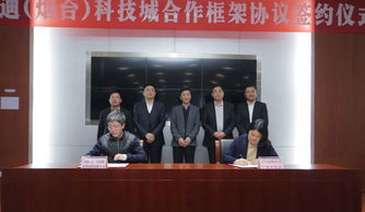 高新區(qū)與啟迪北京科技城強強聯(lián)合，簽署投資控股合作協(xié)議